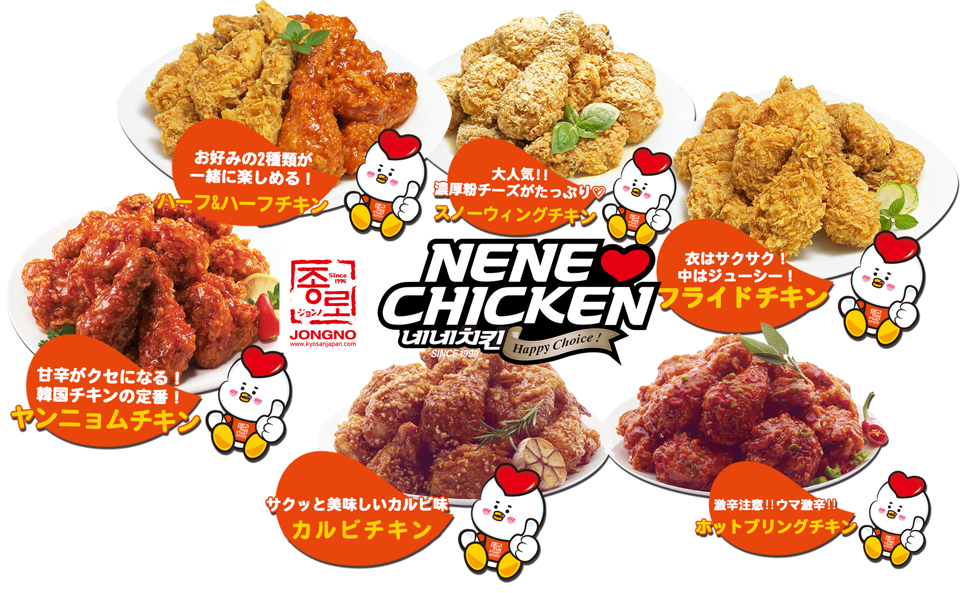 韓国料理の韓国チキン代表ブランドNO.1。CHICKENネネチキン)