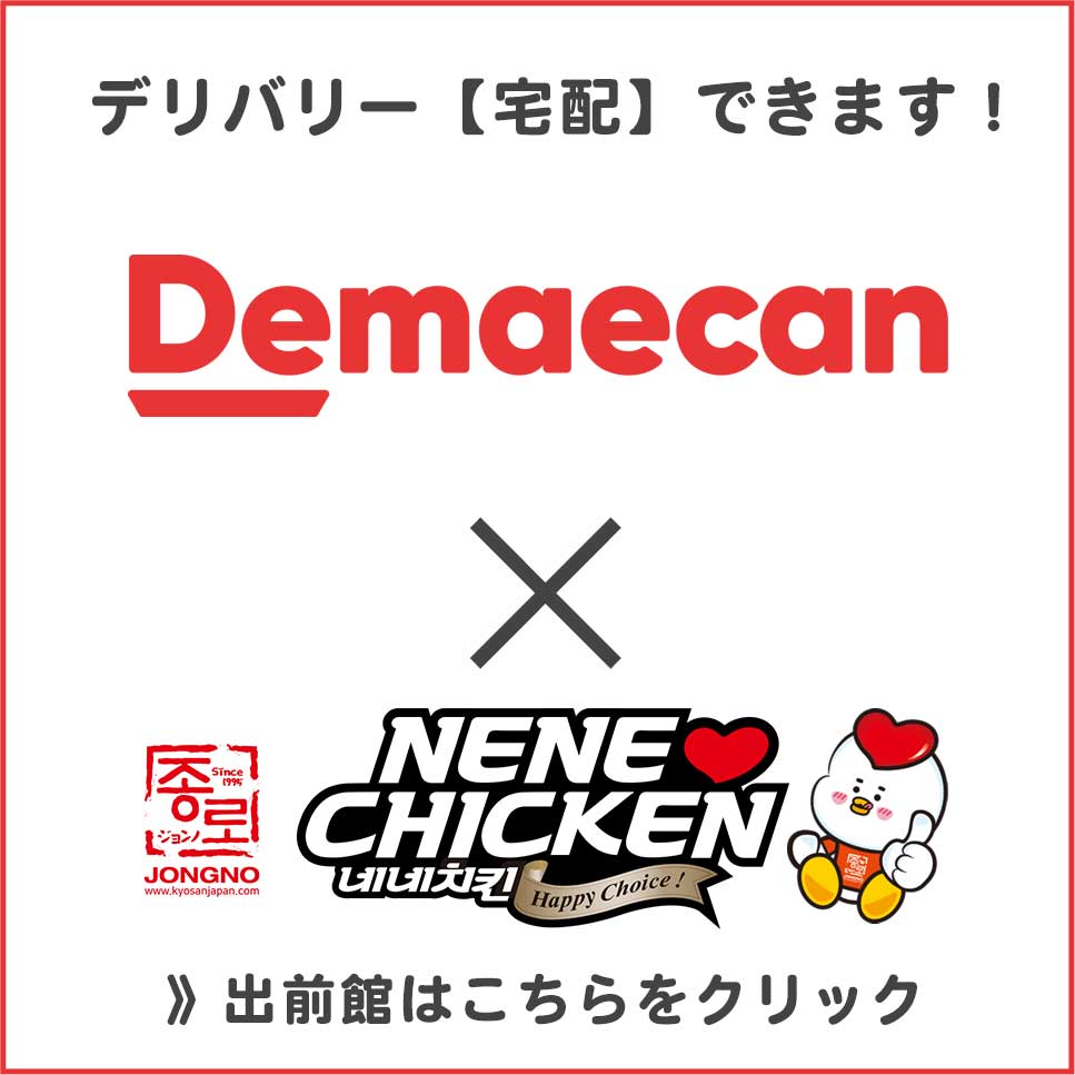 出前館でネネチキン