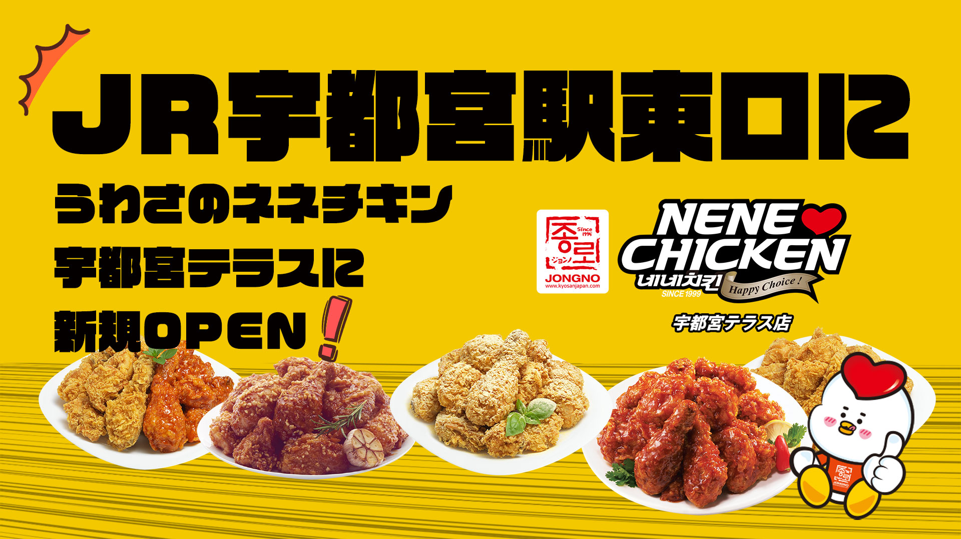 韓国料理の韓国チキン代表ブランドNO.1。CHICKEN(ネネチキン)